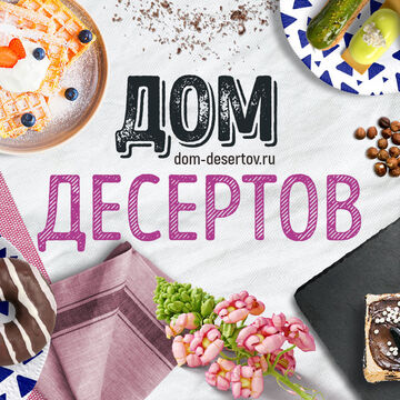 Фейсбук - Дом Десертов