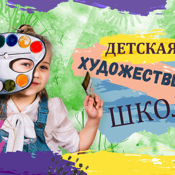 обложка Фейсбук -ДХШ