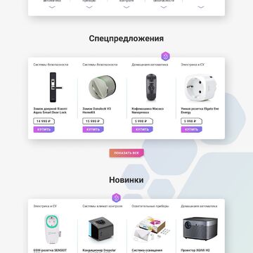Дизайн интернет-магазина умных вещей