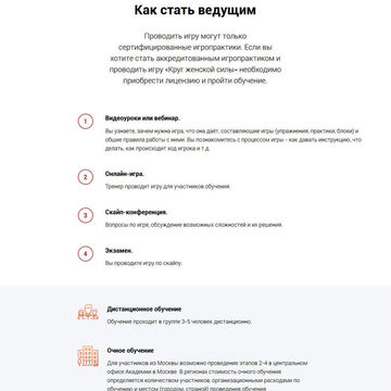 Дизайн лендинга психологической игры