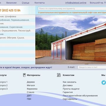 Сайт-одноэкранник о стройинструменте