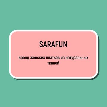 Название для бренда