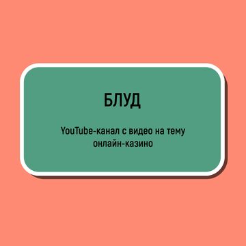 Название для YouTube-канала