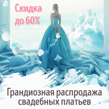 Баннер ВК. Распродажа