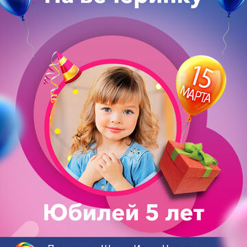Флаер. Приглашение