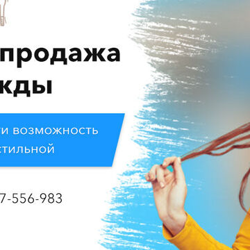 Баннер. Распродажа
