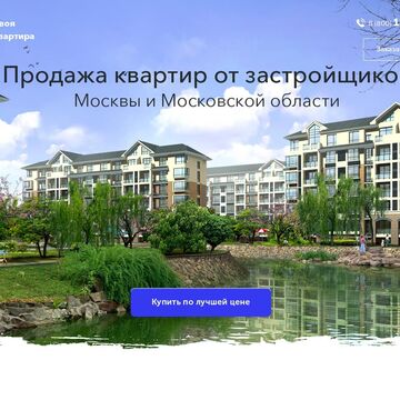 Первый экран лендинга "Квартира"