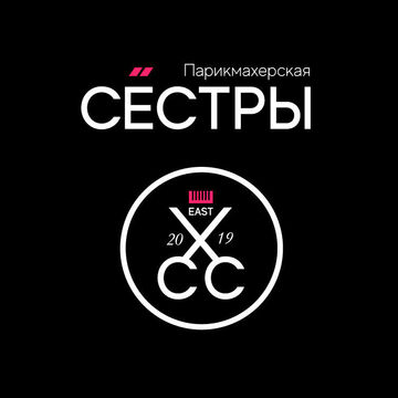 Логотип для специализированной женской парикмахерской "Сёстры"