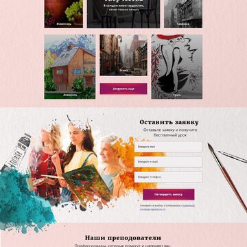 Lending Page - Творческая мастерская
