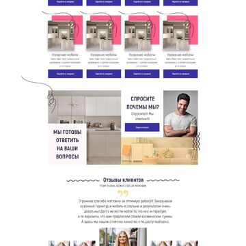 Lending Page - РусМебель