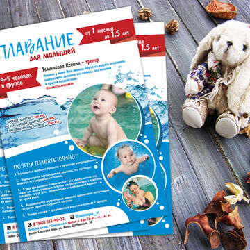 Листовка плавание малыши
