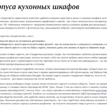 Рекламная статья для мебельного сайта