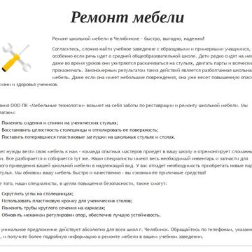 Ремонт мебели