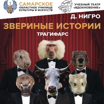 афиша для театра