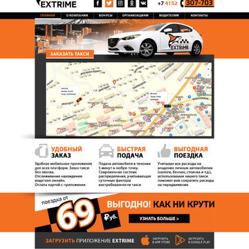 Оформление сайта такси