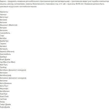Нейминг - мобильное приложение (авто)