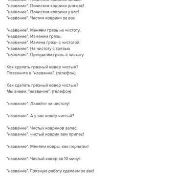 Слоганы - чистка ковров