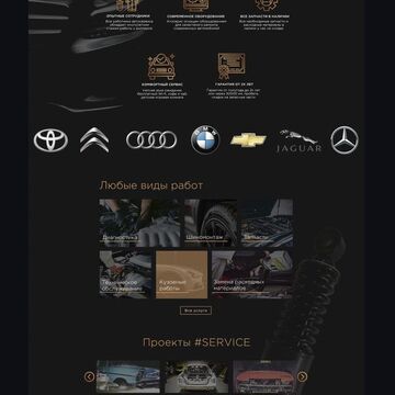 Laning page для автосервиса #SERVICE