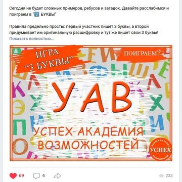 Пример оформления фирменная рубрика группы "Поиграем"