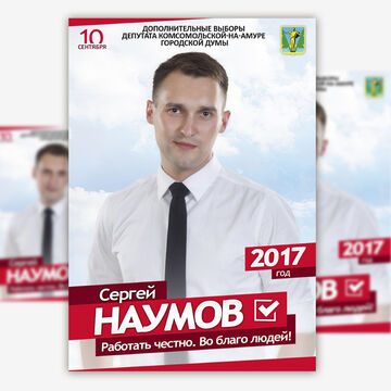 выборы_дизайн наружки