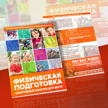 листовка_двухсторонняя