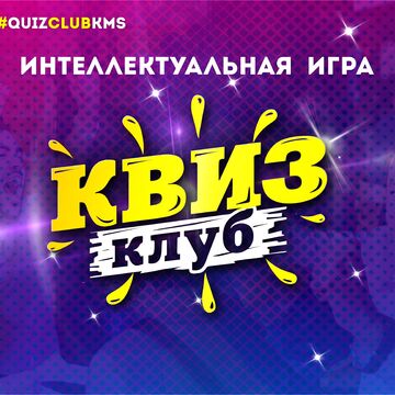 логотип + оформление интел.игры
