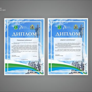 разработка дипломов для администрации города