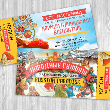 Флаеры "Russian Paradise"