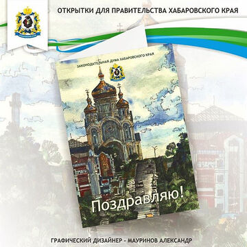 Открытки для правительства края