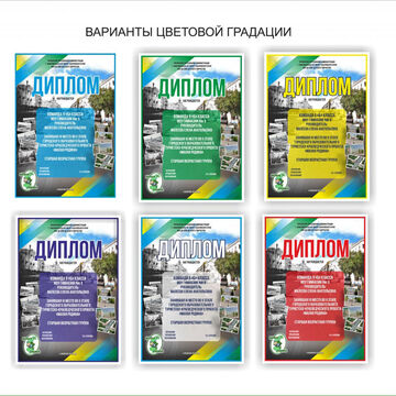 дизайн дипломов