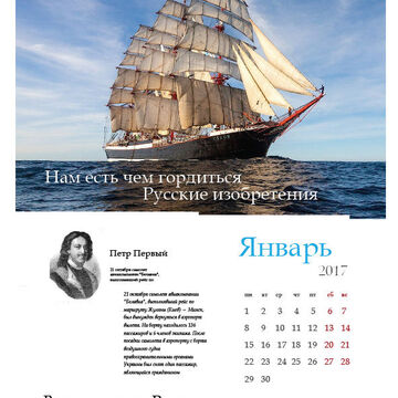 Страничка календаря