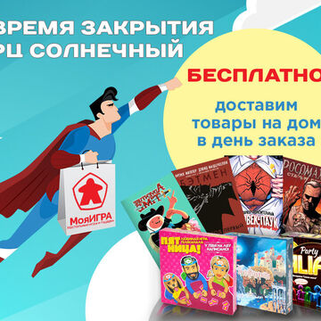 Баннер для компании Моя игра