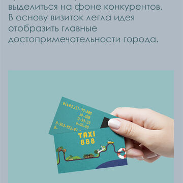 Создание визиток для такси.