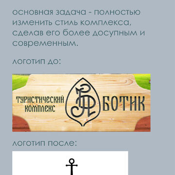 Редизайн лого для ТК "Ботик"