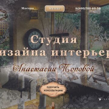 Дизайн главной страницы лендинга