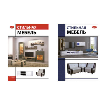 листовки для магазина мебели