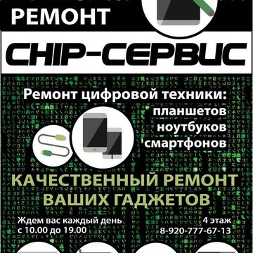 листовка ремонт