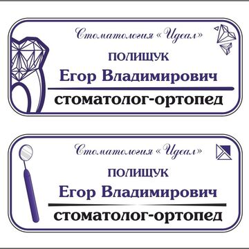 Бейджи стоматология (реализованы)