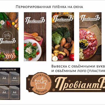 Комплект Провиант+логотип отрисовка (реализован)