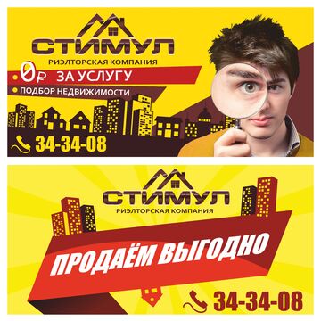 Баннера СТИМУЛ (реализованы)
