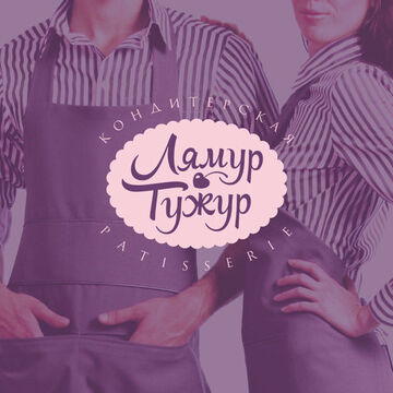 Лямур Тужур