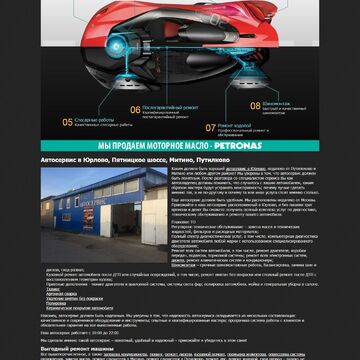 Лендинг с Текстом и Дизайном Сеть автосервисов Diliroff