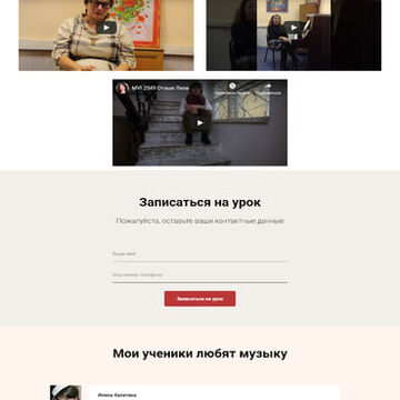 Лендинг/ Текст/ Дизайн. Курсы игры на фортепиано.