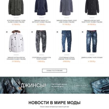 Интернет магазин одежды и аксессуаров