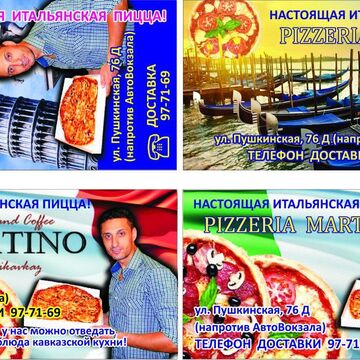пиццерия Мартино