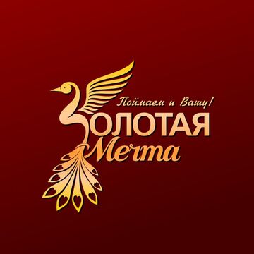 Золотая Мечта. Победа в конкурсе.