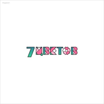 Логотип для магазина цветов