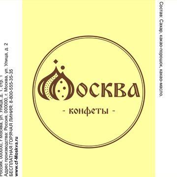Дизайн обертки конфет "Москва"