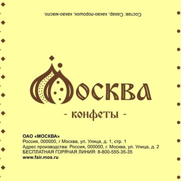 Дизайн обертки конфет "Москва"
