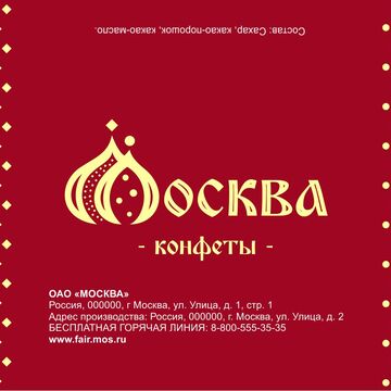Дизайн обертки конфет "Москва"